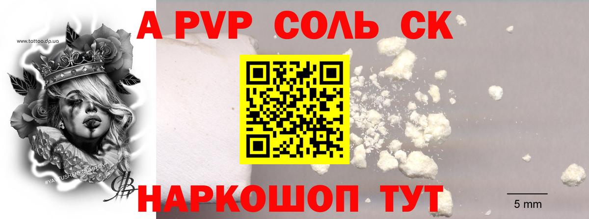 Альфа ПВП Crystall Кулебаки