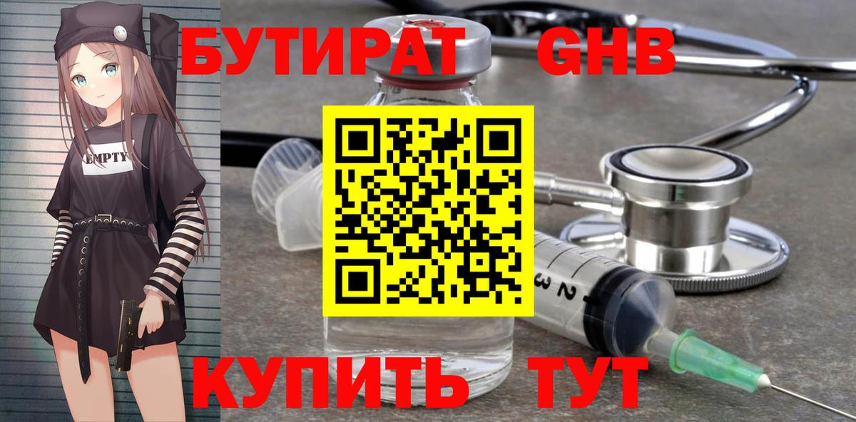 БУТИРАТ вода Кулебаки