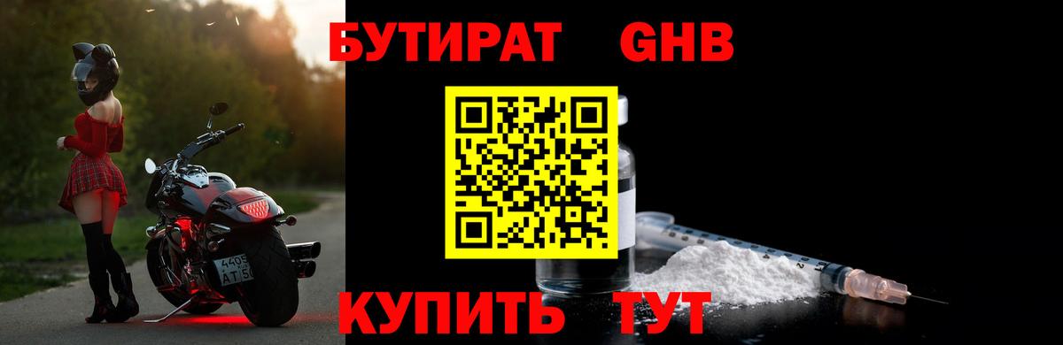 БУТИРАТ бутик  Вход с VPN  Кулебаки 