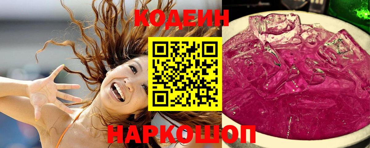 Codein напиток Lean (лин)  Вход с VPN  Кулебаки  Codein Purple Drank 