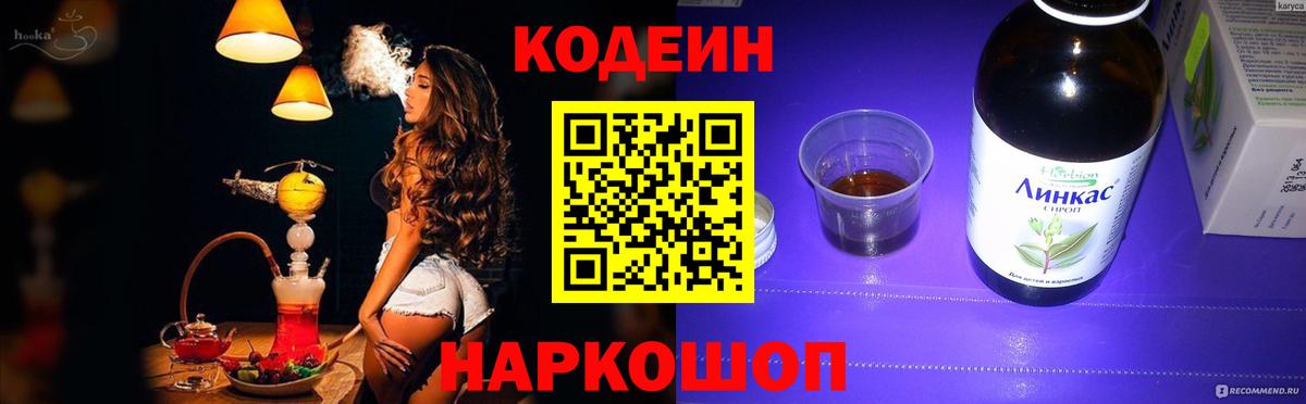 Кодеиновый сироп Lean напиток Lean (лин) Кулебаки