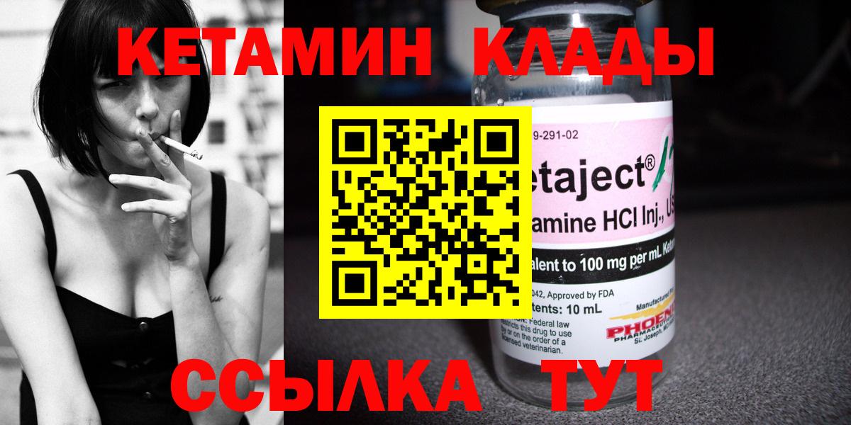 Кетамин ketamine  Кетамин ketamine  Кулебаки  Вход с VPN 