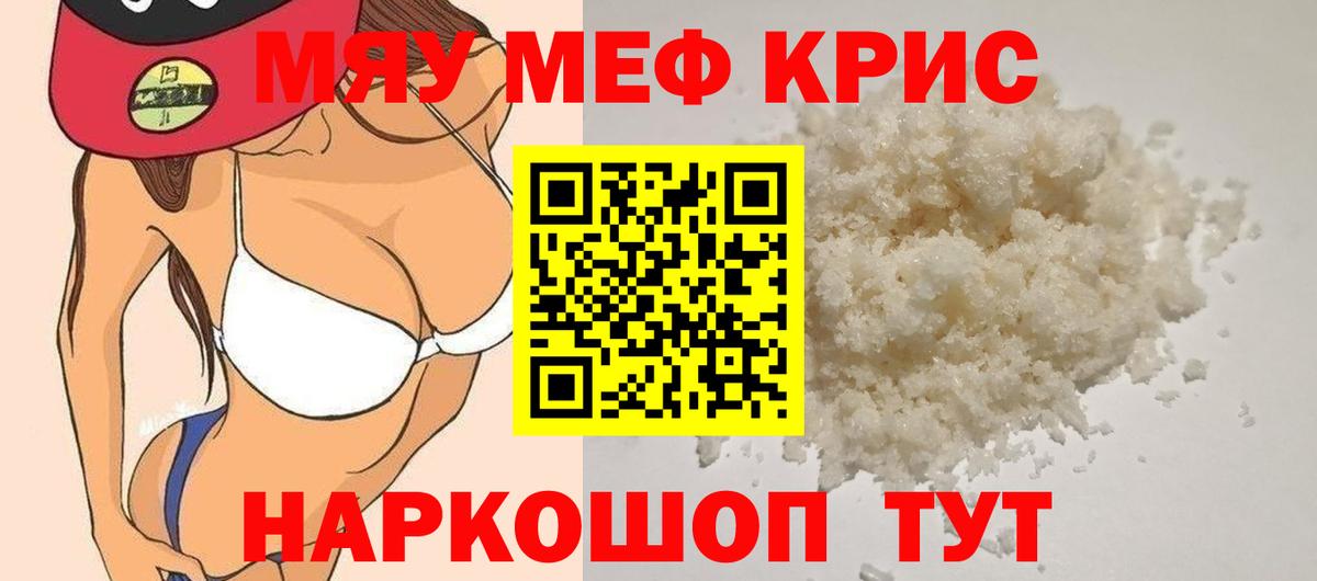 МЕФ  МЯУ-МЯУ mephedrone  Вход с VPN  Меф  МЕФ кристаллы  Кулебаки 